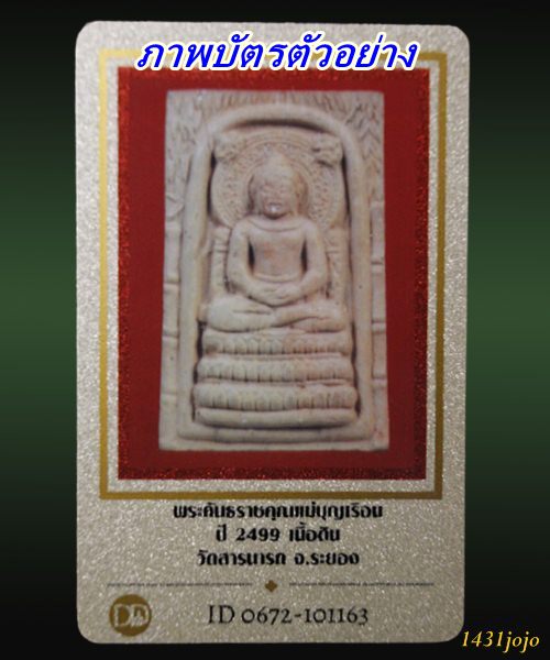 พระคันธราช พิธีมงคลมหาลาภ ปี2499 วัดสารนาถธรรมาราม คุณแม่ชีบุญเรือน ข้างไผ่นิยมครับ