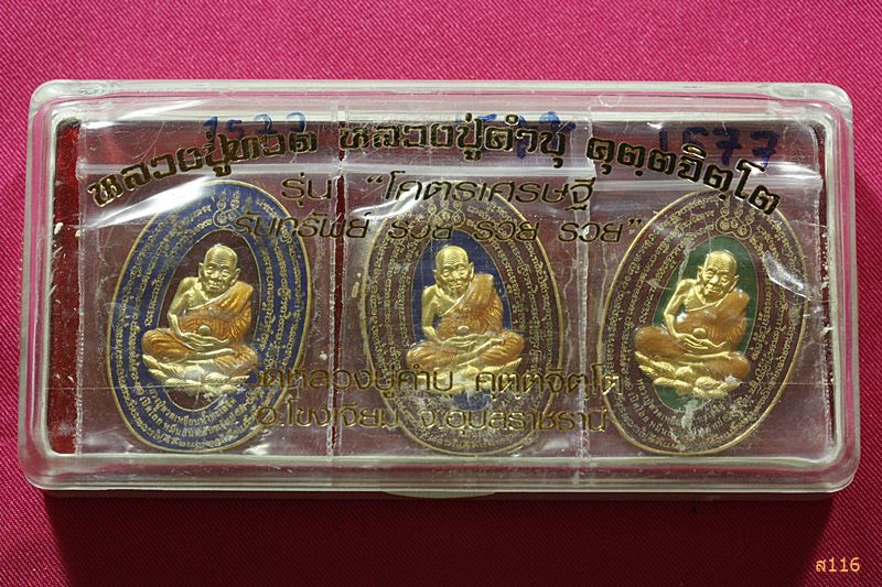 เหรียญเปิดโลกหมื่นยันต์ หลวงปู่ทวด หลังหลวงปู่คำบุ รุ่นโคตรเศรษฐี รวย รวย รวย พร้อมกล่องเดิม ...../1