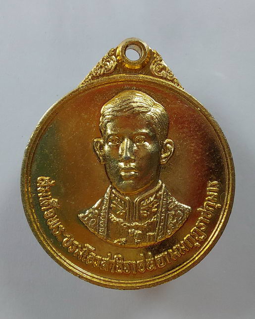" เหรียญ สมเด็จพระบรมโอรสาธิราชสยามมกุฏราชกุมาร ( ร.10 ) ที่ระลึกงานชุมนุมลูกเสือแห่งชาติ ครั้งที่ 9