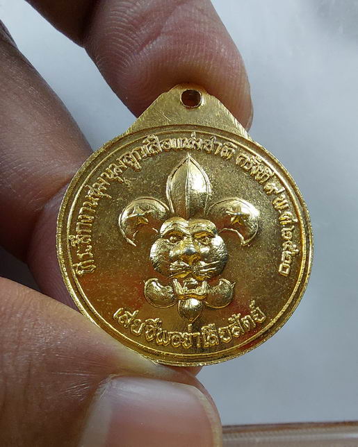 " เหรียญ สมเด็จพระบรมโอรสาธิราชสยามมกุฏราชกุมาร ( ร.10 ) ที่ระลึกงานชุมนุมลูกเสือแห่งชาติ ครั้งที่ 9