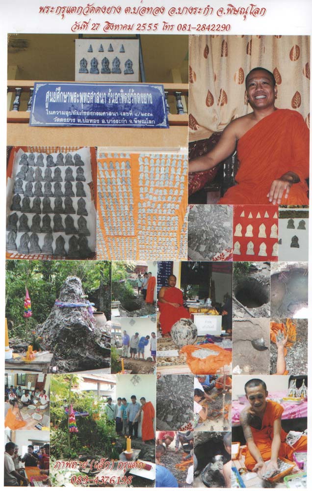 3.พระพิจิตรเม็ดข้าวเม่า เนื้อชิน แตกกรุปี 2555 วัดดงยาง ต.บ่อทอง อ.บางระกำ จ.พิษณุโลก และนำเข้าพิธีพ