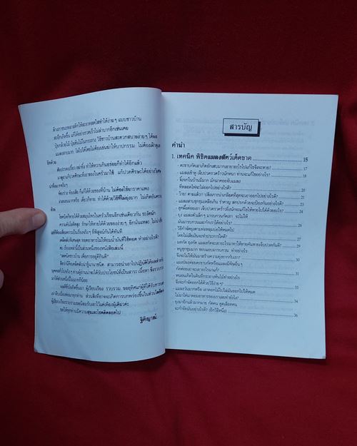 (ปิด69-)หนังสือเทคนิคชาวบ้าน เพื่อการอยู่ดีกินดี โดยฐิติญาณ์ กว้าง14.3x20.5ซ.ม.271หน้า(มือสองสภาพดี)