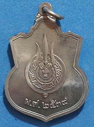 เหรียญในหลวงรัชกาลที่ 9 นั่งบัลลังก์ กาญจนาภิเษก ปี 2539 เนื้ออัลปาก้า สวยแชมป์ 