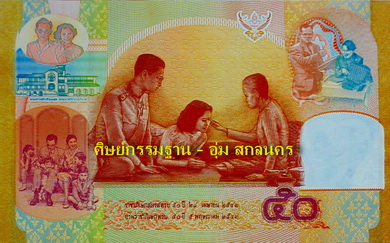 ธนบัตรที่ระลึกยอดนิยมสุดๆ 50 บาท ครบ 50 ปี วันบรมราชาภิเษก และวันราชาภิเษกสมรส ร.9 ปี 43  สวยแชมป์ 