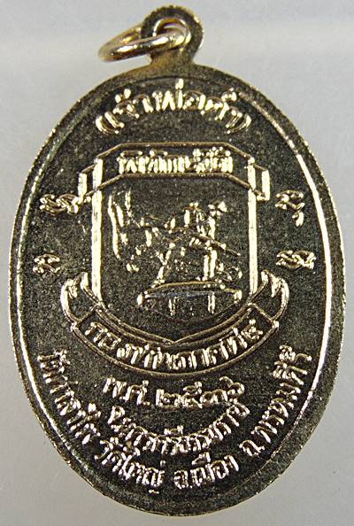 เหรียญพ่อท่านเอียดดํา วัดศาลาไพ จ นครศรีธรรมราช ปี๓๖