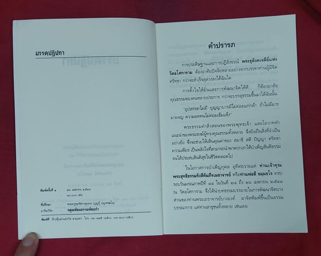 (ปิด49-)หนังสือ มรรคปฏิปทา 14.5x21ซ.ม. 61หน้า (มือ2)