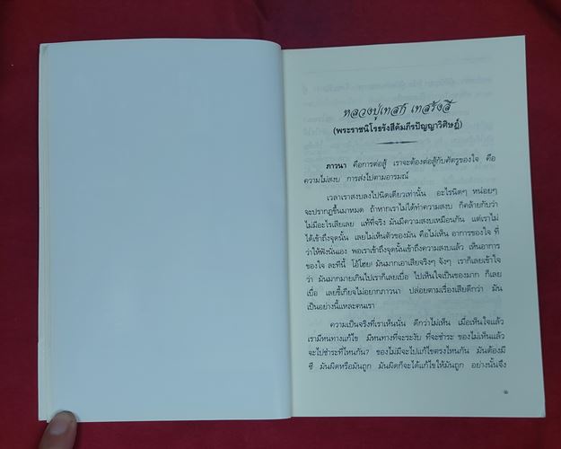(ปิด49-)หนังสือ มรรคปฏิปทา 14.5x21ซ.ม. 61หน้า (มือ2)