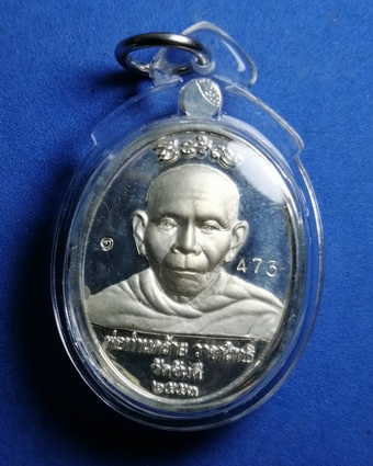 เหรียญหลวงปู่ทวด-พ่อท่านคล้าย รุ่นนะมหาเศรษฐี วัดจันดี จ.นครศรีธรรมราช ปี2553 เนื้อทองแดงชุบเงิน