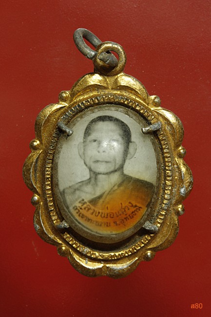 ล็อกเก็ตหลวงพ่อแสวง วัดถ้ำเขาตะพาบ จ.อุทัยธานี