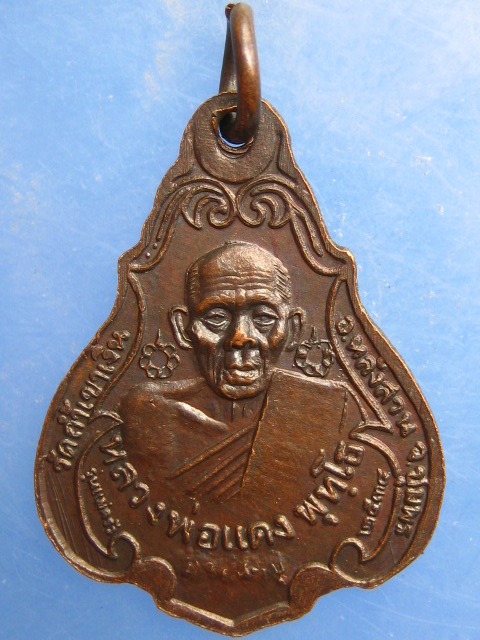 เหรียญหลวงพ่อคล้อย หลัง หลวงพ่อแดง วัดถ้ำเขาเงิน จ.ชุมพร ปี2534