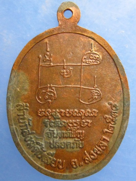 เหรียญหลวงตาเนียร สำนักสงฆ์ต้นเลียบ จ.สงขลา ปี2538