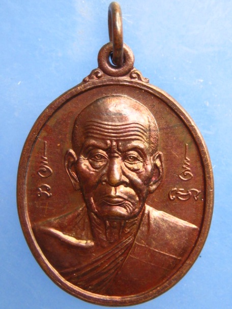 เหรียญพ่อท่านสมภารนอโม วัดบ้านสวน จ.พัทลุง ปี2539