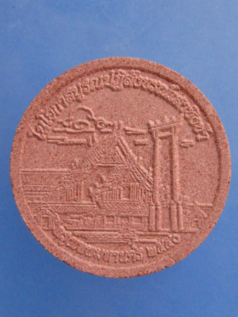 พระผง พระศรีศากยมุนี "พระเสาชิงช้า" กรุงเทพฯ