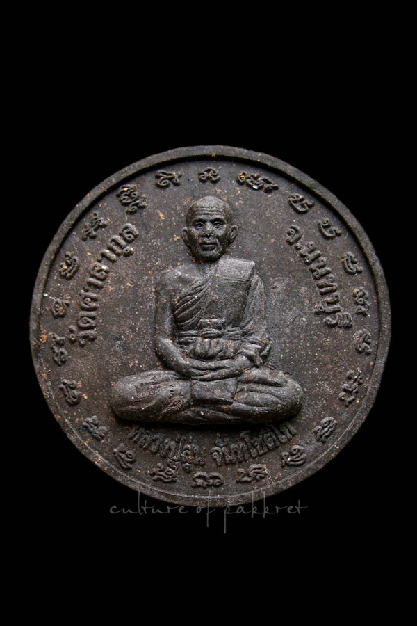 พระเนื้อผง หลวงพ่อสุ่น วัดศาลากุล จ.นนทบุรี (2184)