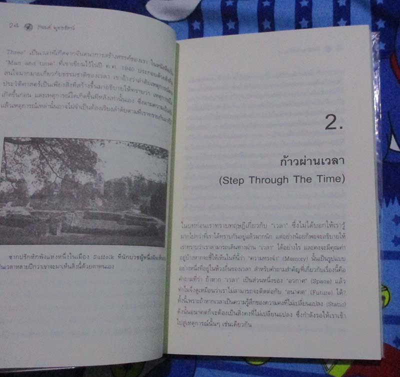 หนังสือ ความเร้นลับของเวลา