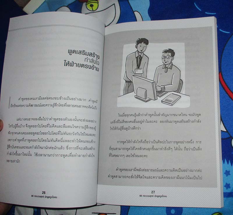  	 หนังสือ 80กระบวนยุทธนักพูดจูงใจคน