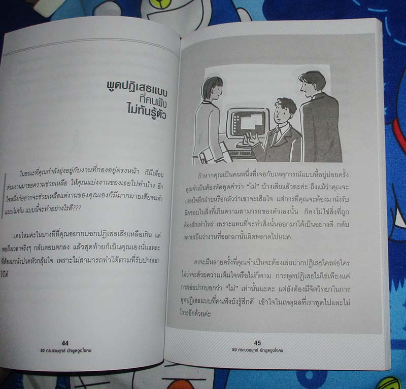  	 หนังสือ 80กระบวนยุทธนักพูดจูงใจคน