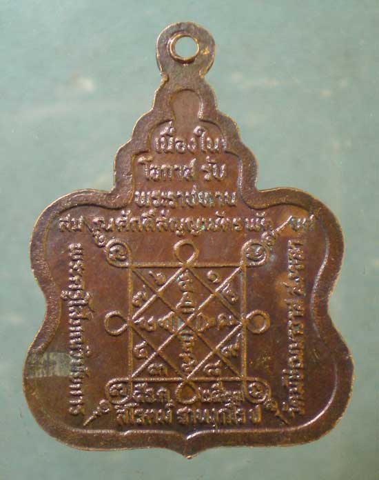 เหรียญปี23 พระครูโสภณวินัยการ วัดมัชฌิมาวาส สงขลา