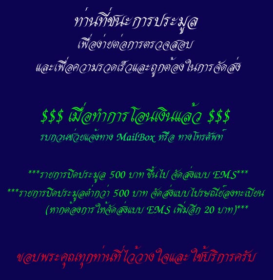 พระปิดตาหลังยันต์ ครูบากองแก้ว วัดต้นยางหลวง จ.เชียงใหม่