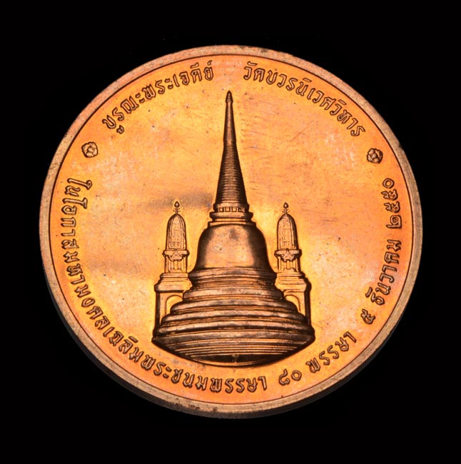 เหรียญทรงผนวช ปี50 เนื้อทองแดง