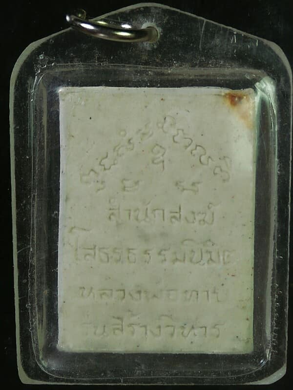 พระเศษรฐีนวโกฎิ เนื้อผง สำนักสงฆ์โสธรนิมิต หลวงพ่อทาบ รุ่นสร้างวิหาร เลี่ยมพลาสติก