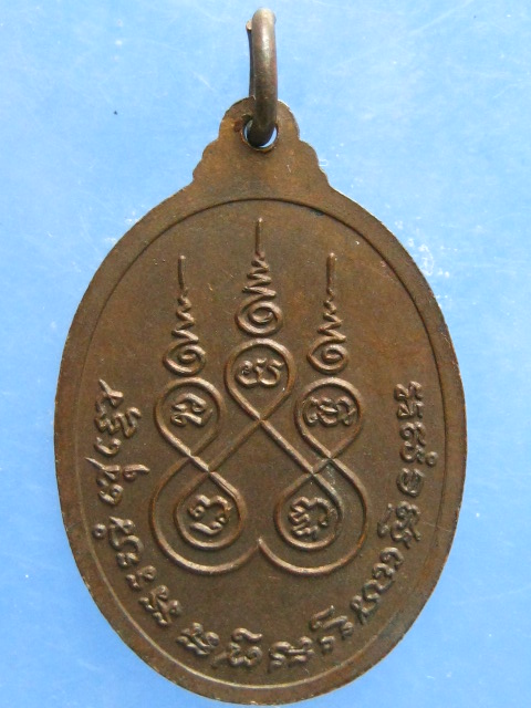 เหรียญรุ่นแรก หลวงปู่หลวง วัดป่าสำราญนิวาส ลำปาง ปี2532