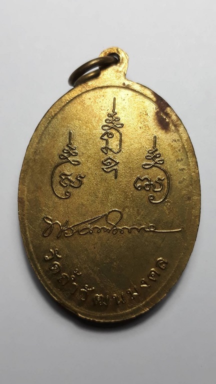 เหรียญพระเจ้าตากสินมหาราช หลังลายเซ็น วัดถ้ำวัฒนมงคล ระยอง ปี 2554
