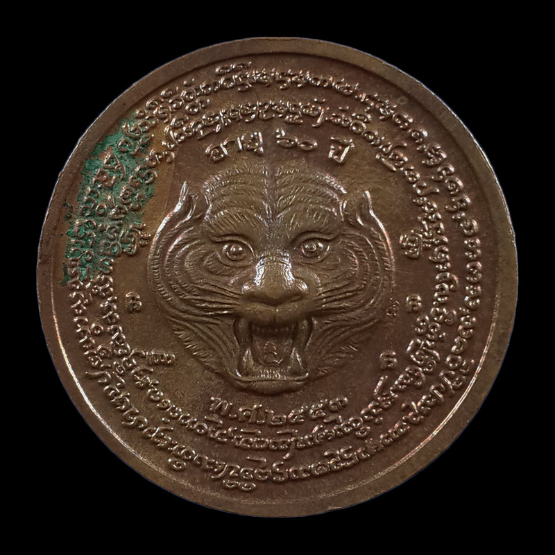 เหรียญกลมเล็ก ครูบาน้อย วัดศรีดอนมูล จ.เชียงใหม่ ปี53 ออกนิโรธกรรม ปีที่17 