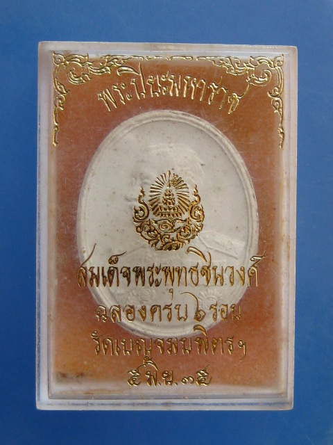 พระผง ร.5 สมเด็จพระพุทธชินวงศ์ วัดเบญจมบพิตร กรุงเทพฯ ปี2535