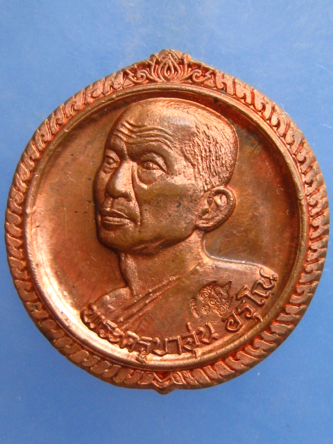 เหรียญครูบาอุ่น วัดป่าแดง จ.เชียงใหม่ ปี2548