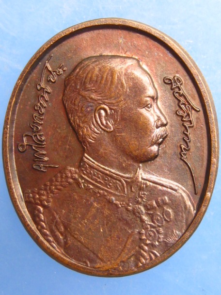 เหรียญ ร.5 วัดพระธาตุลำปาง แผ่เมตตาโดย ครูบาเจ้าเกษม เขมโก