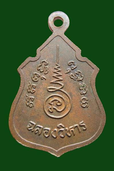 เหรียญสมเด็จพุฒจารย์โต วัดพรหมรังษี ลพบุรี รุ่นฉลองวิหาร เนื้อทองแดง   เคาะเดียว