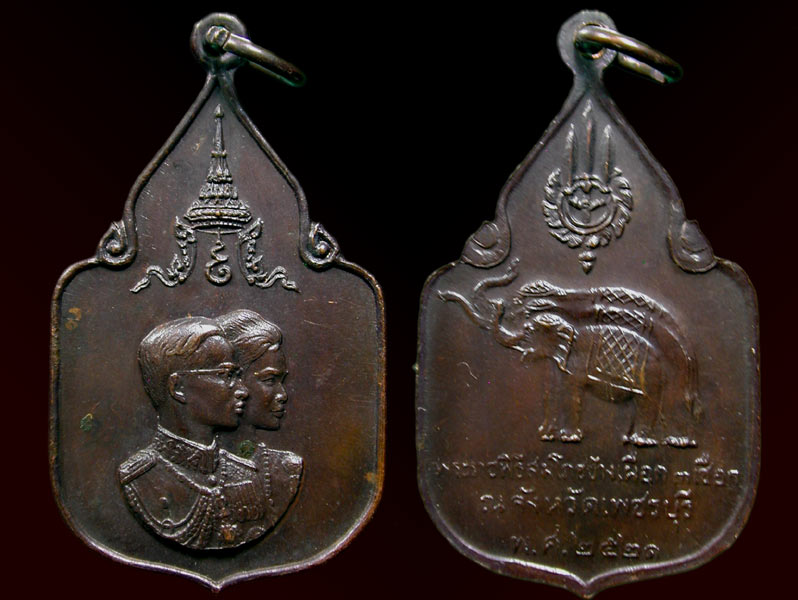 เหรียญสมโภชน์ ปี21........เคาะเดียวแดง          