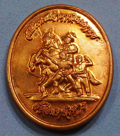 120.- เหรียญสมเด็จพระเจ้าตากสิน วัดอิทรวิหาร (บางขุนพรหม) ปี39 เนื้อทองแดงผิวไฟ เหรียญสวยกริ๊ป 