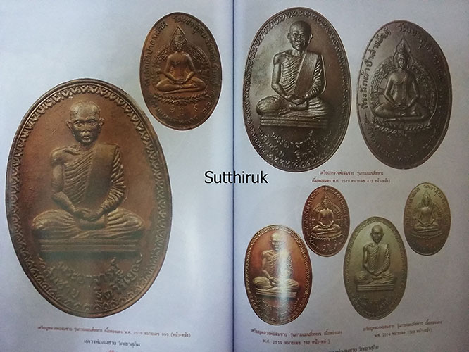 หนังสือ ประวัติและวัตถุมงคลยอดนิยม หลวงพ่อสมชาย วัดเขาสุกิม จ.จันทบุรี