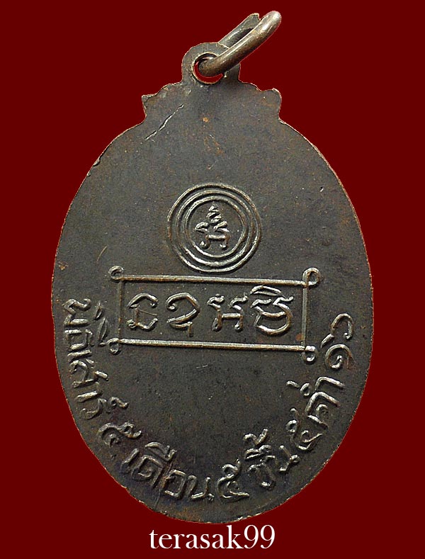 เหรียญรุ่นแรก หลวงพ่อคง วัดบ้านสวน พัทลุง สวยๆ (1)