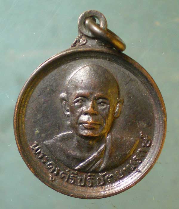 เหรียญปี18 พระครูศรีปริยัตยานุรักษ์ วัดพันอ้น เชียงใหม่