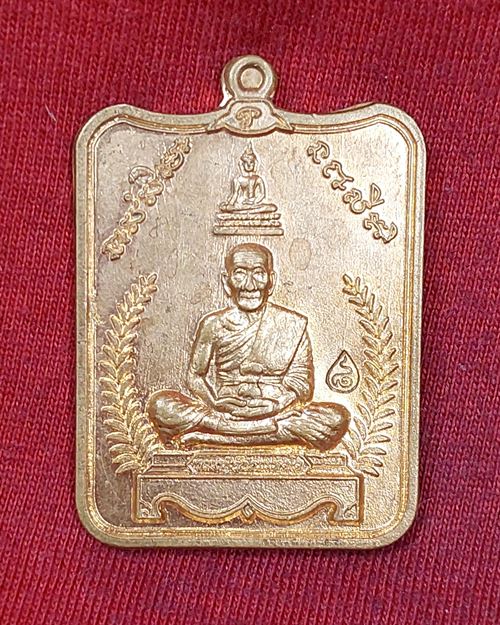 เหรียญหลวงพ่อพัก ตอกโค๊ต วัดบึงทองหลาง บางกะปิ กทม. "สร้างคนดี กตัญญู ปี2559"
