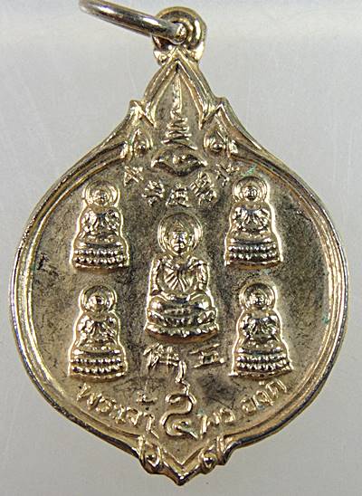 เหรียญพระเจ้า ๕ พระองค์ วัดถาวรวราราม (วัดญวน) จ.กาญจนบุรี ปี 2528