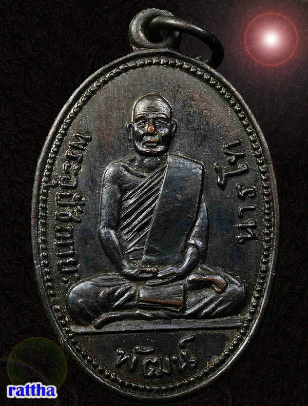 เหรียญหลวงพ่อพัฒน์ วัดพัฒนาราม รุ่น1 บล็อกกระเดือก ยันต์ขีด นิยมสุด สุราษฎร์ธานี