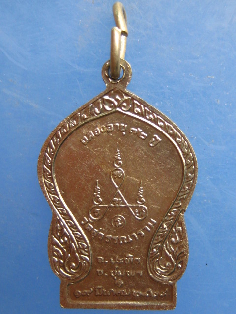 เหรียญหลวงพ่อจำปา วัดสุวรรณาราม จ.ชุมพร ปี2528