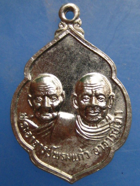 เหรียญพระอาจารย์พรมแก้ว-อาจารย์เภา วัดแหลมพ้อ จ.สงขลา ปี2523