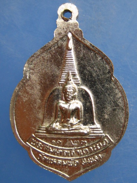 เหรียญพระอาจารย์พรมแก้ว-อาจารย์เภา วัดแหลมพ้อ จ.สงขลา ปี2523