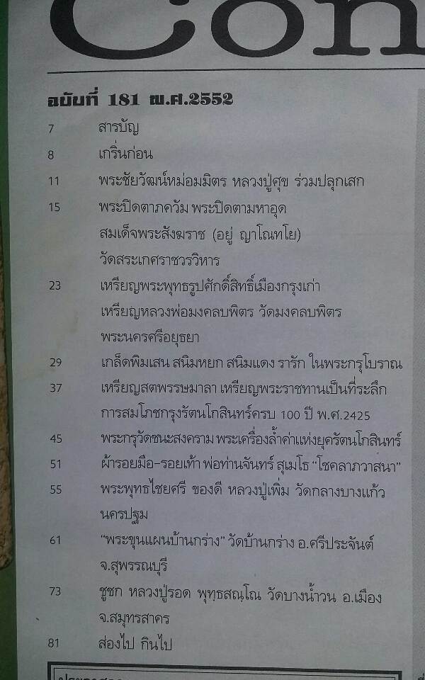 นิตยสาร คเณศ์พร ฉบับที่ 181 ปี 2552 