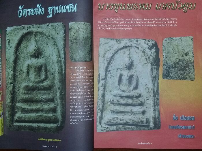 นิตยสาร คเณศ์พร ฉบับที่ 181 ปี 2552 