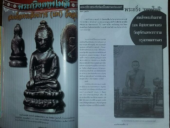 นิตยสาร คเณศ์พร ฉบับที่ 182 ปี 2553 