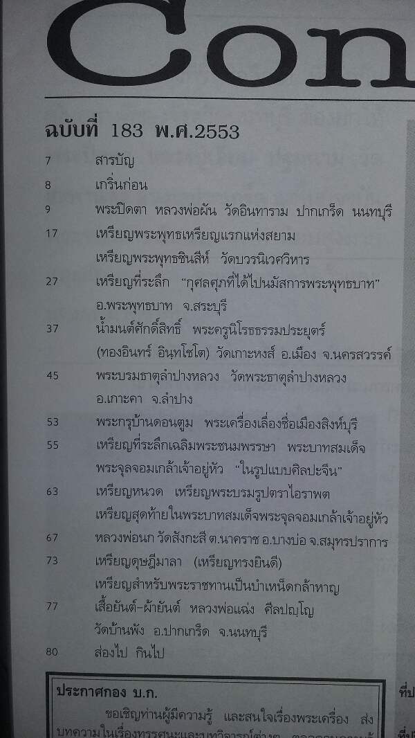 นิตยสาร คเณศ์พร ฉบับที่ 183 ปี 2553 