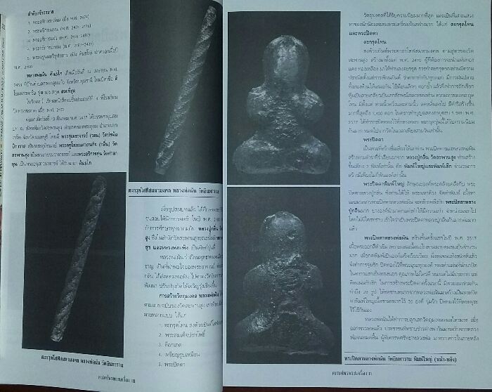 นิตยสาร คเณศ์พร ฉบับที่ 183 ปี 2553 