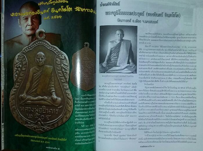 นิตยสาร คเณศ์พร ฉบับที่ 183 ปี 2553 