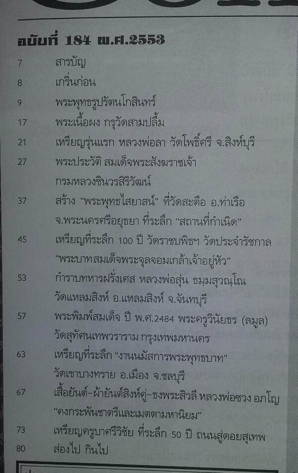 นิตยสาร คเณศ์พร ฉบับที่ 184 ปี 2553 